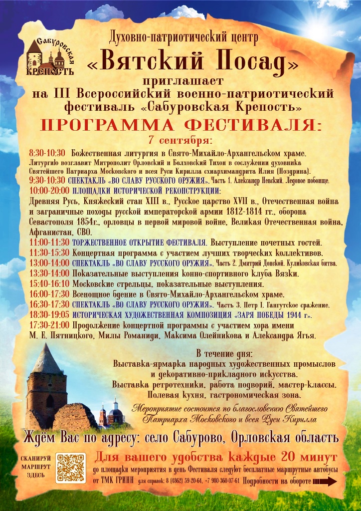 Фестиваль Сабуровская крепость 2024 Фестиваль Сабуровская крепость 2024